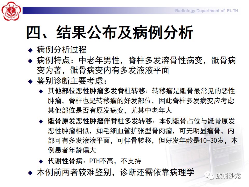 【病例】骶骨转移瘤1例CT及MR影像表现