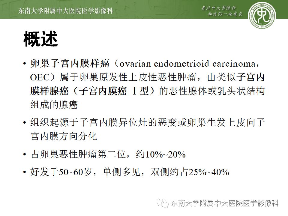 【病例】卵巢子宫内膜样癌2例MR影像表现