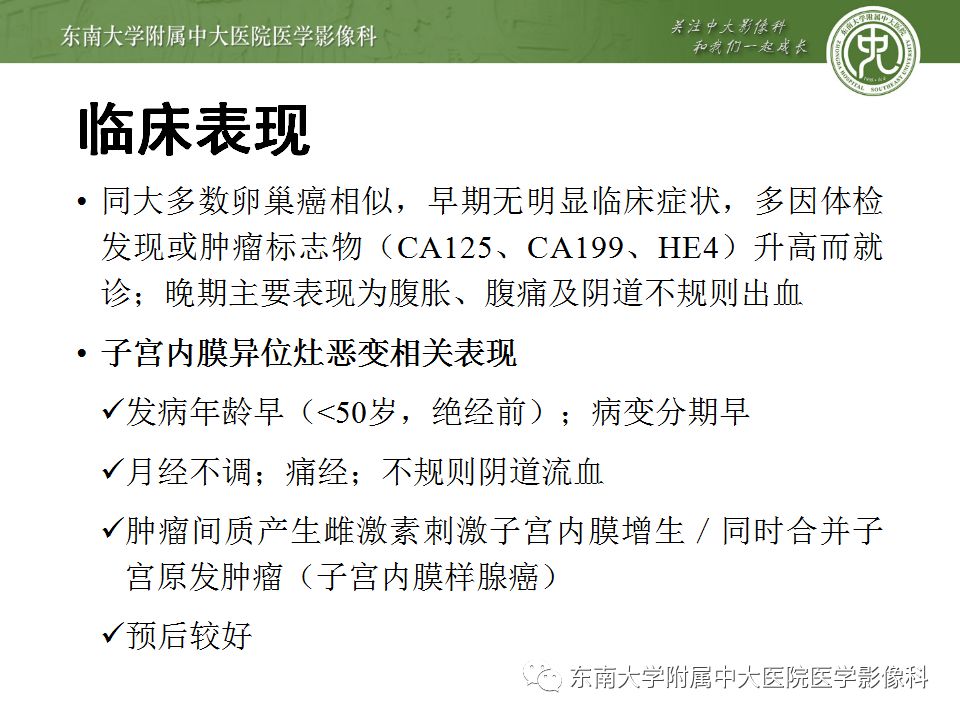 【病例】卵巢子宫内膜样癌2例MR影像表现