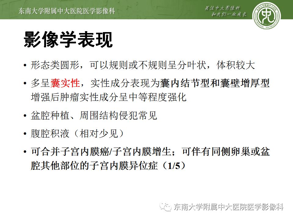 【病例】卵巢子宫内膜样癌2例MR影像表现