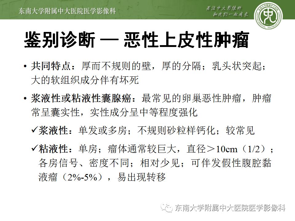 【病例】卵巢子宫内膜样癌2例MR影像表现