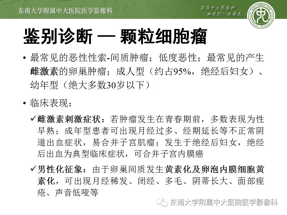 【病例】卵巢子宫内膜样癌2例MR影像表现