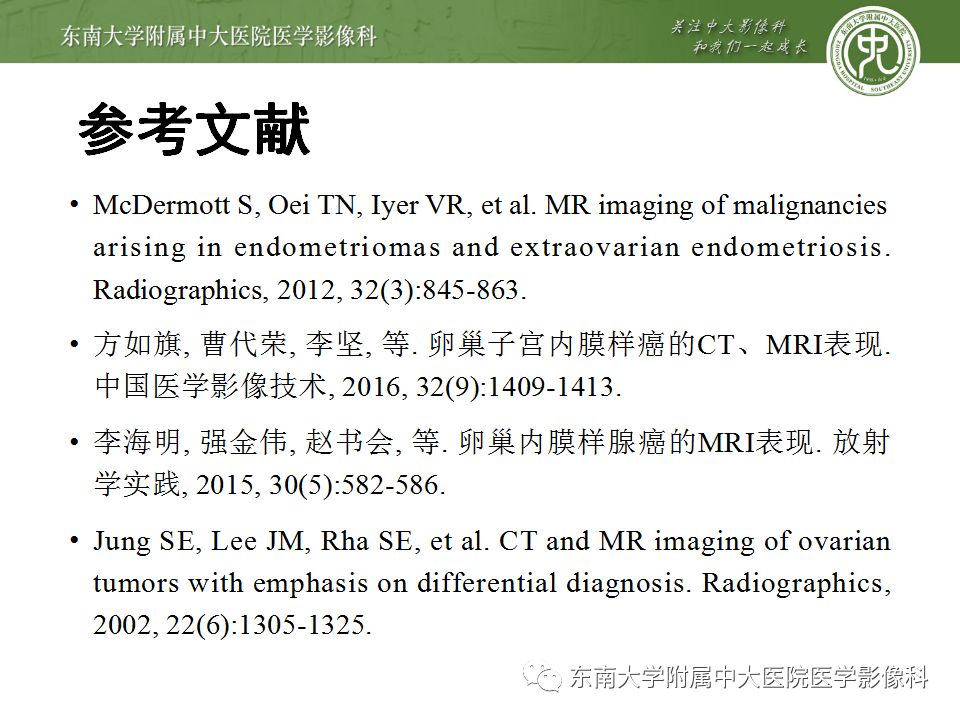 【病例】卵巢子宫内膜样癌2例MR影像表现
