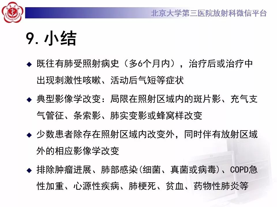 【病例】放射性肺损伤2例CT影像表现