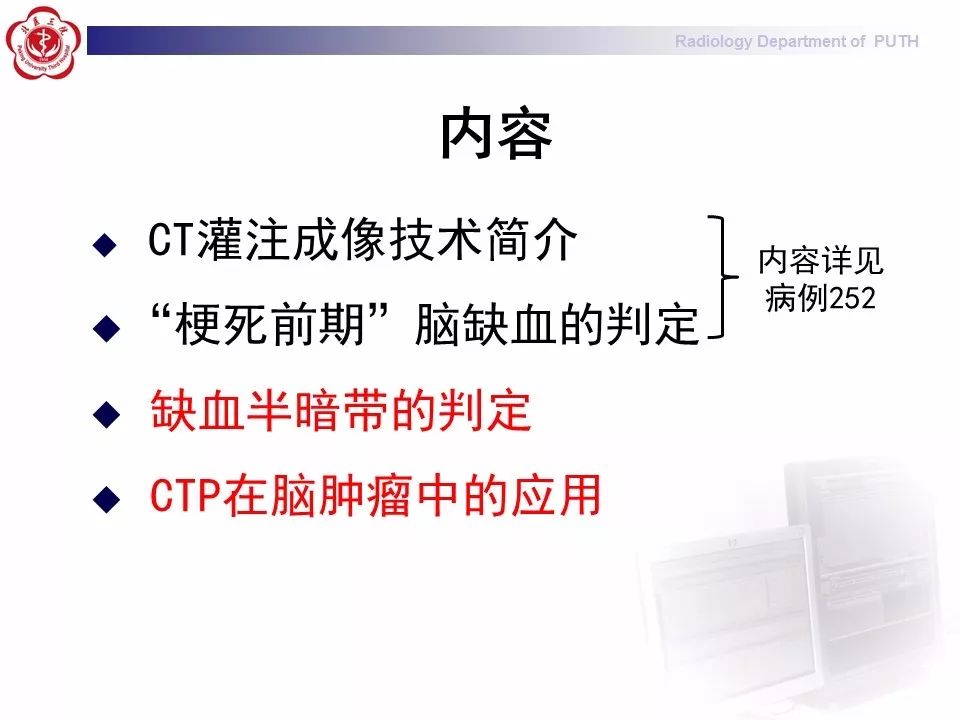 【PPT】脑CT灌注成像