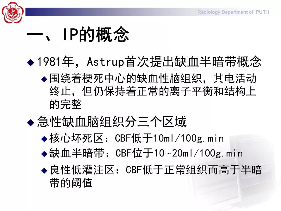 【PPT】脑CT灌注成像
