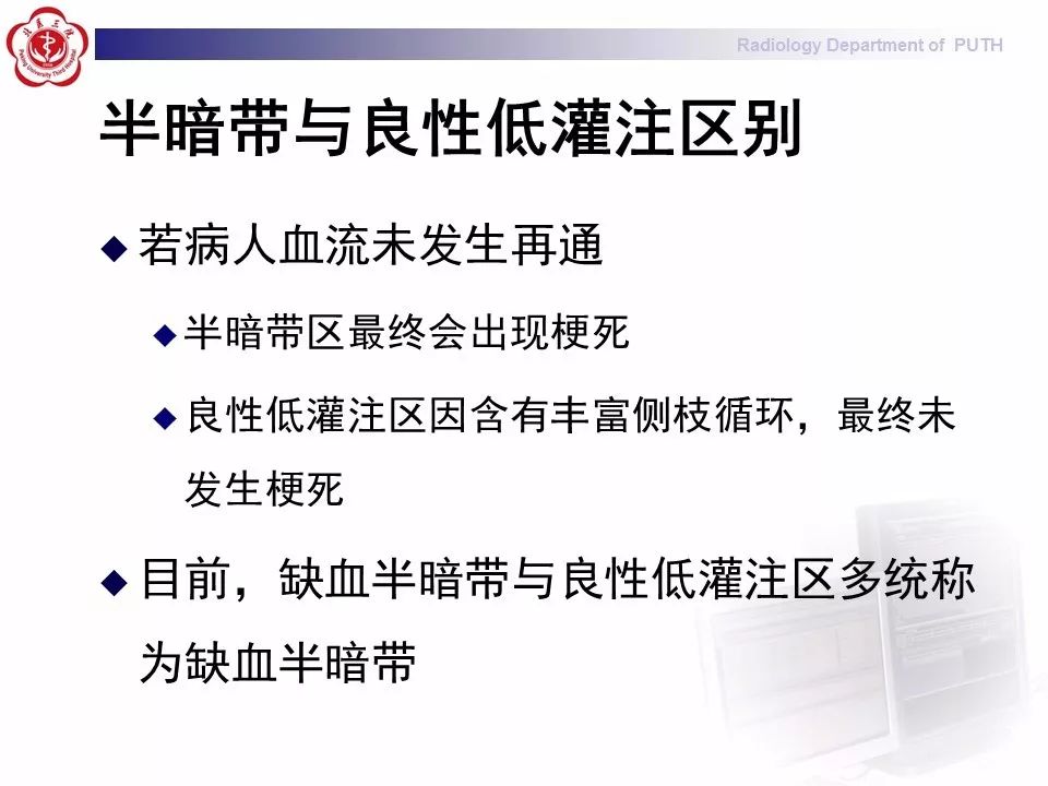 【PPT】脑CT灌注成像