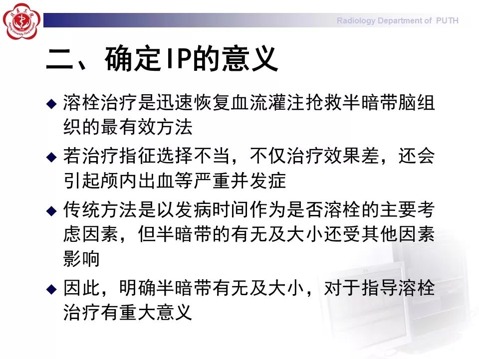 【PPT】脑CT灌注成像