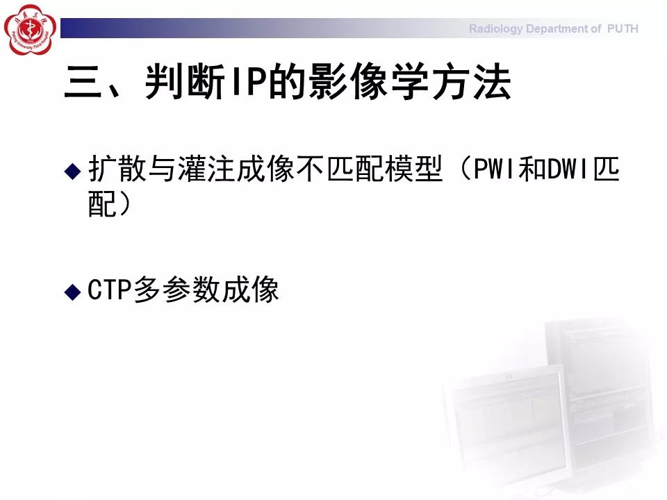 【PPT】脑CT灌注成像