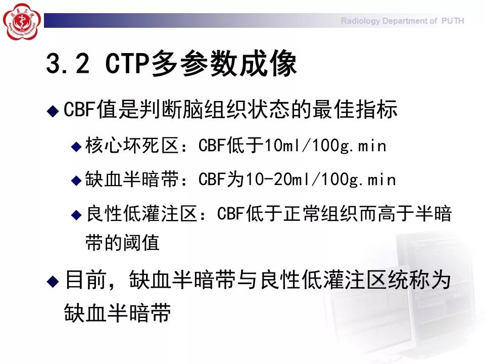【PPT】脑CT灌注成像
