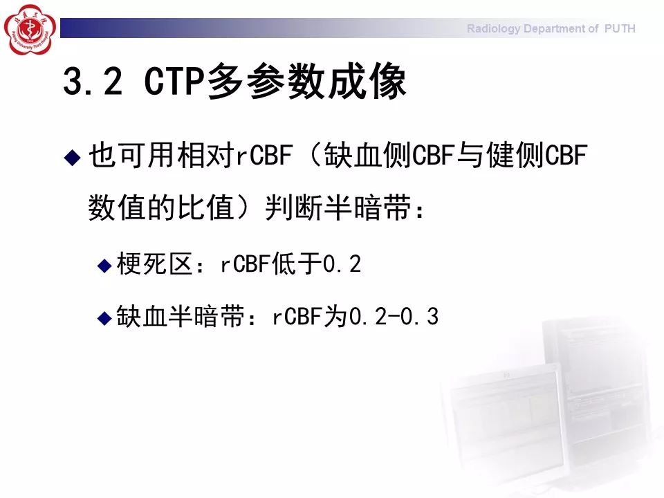 【PPT】脑CT灌注成像