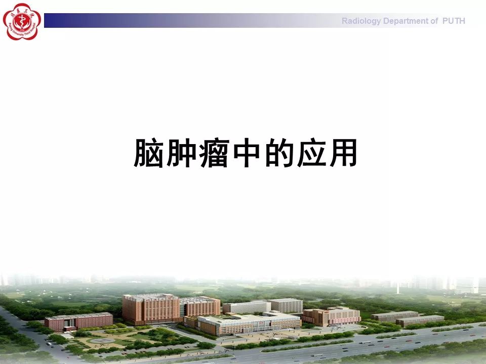 【PPT】脑CT灌注成像