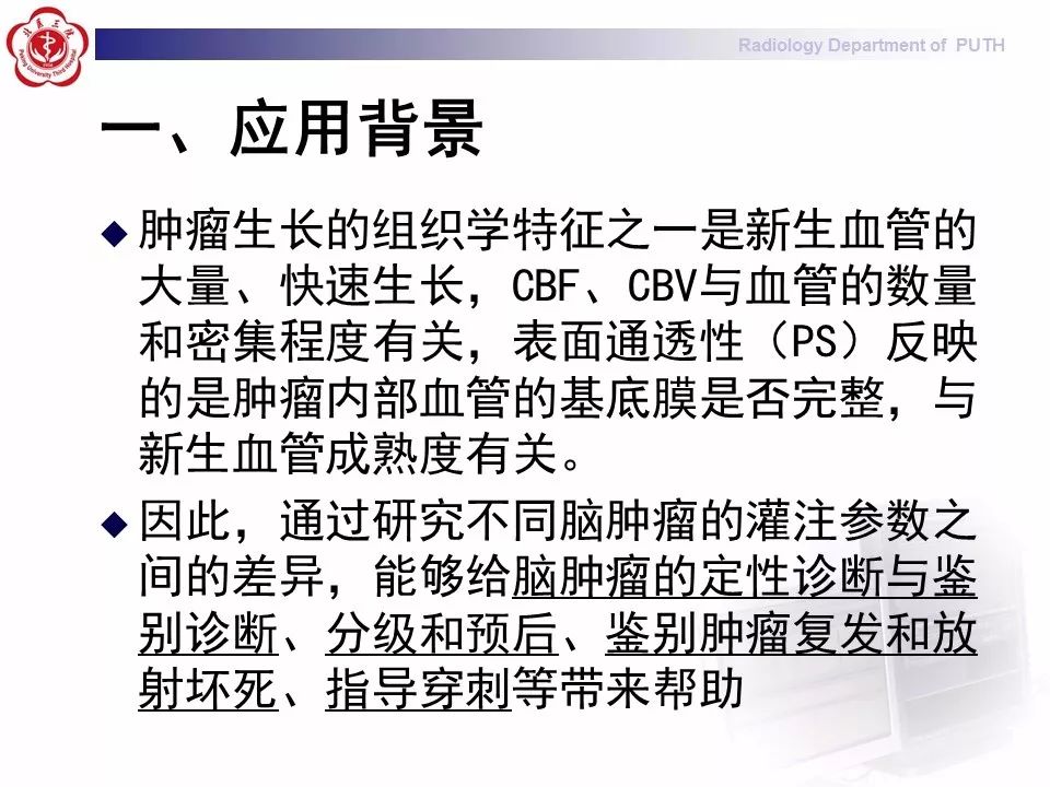 【PPT】脑CT灌注成像