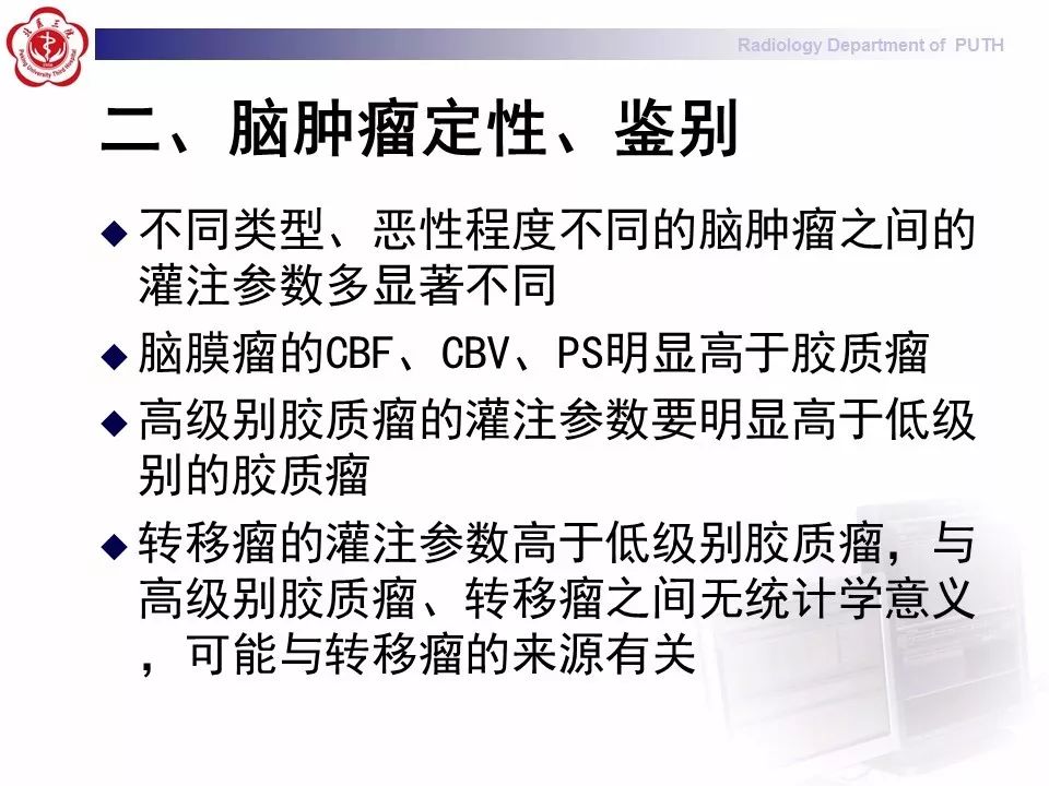 【PPT】脑CT灌注成像