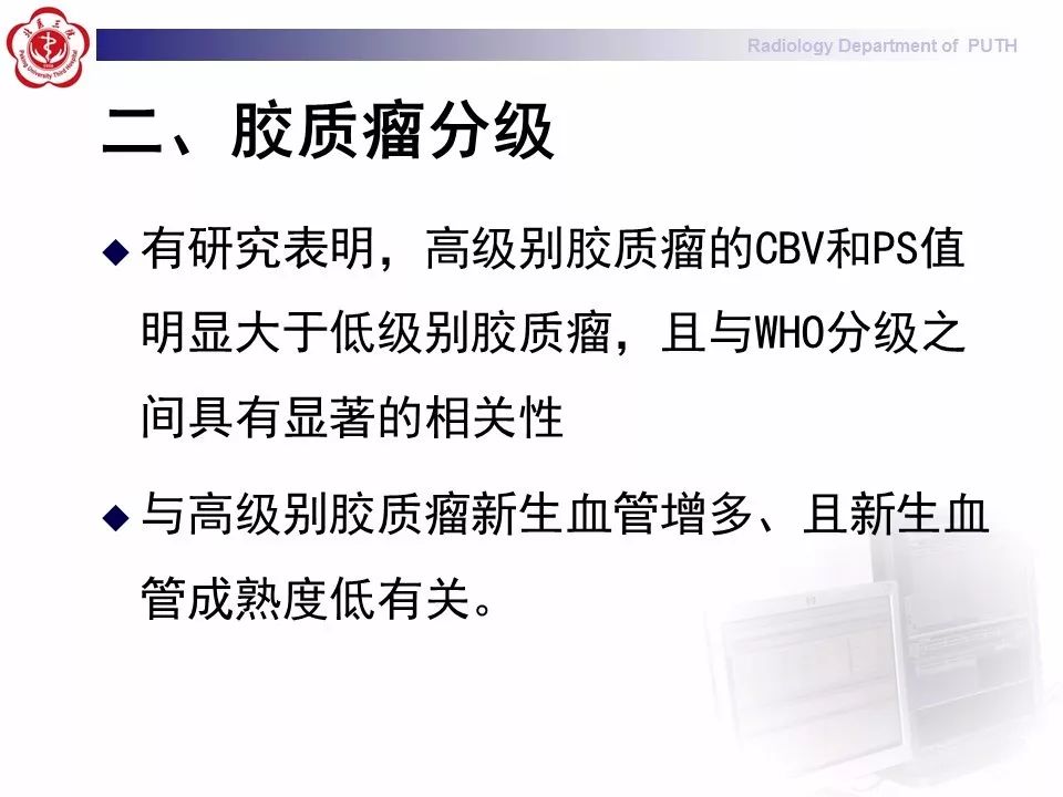 【PPT】脑CT灌注成像