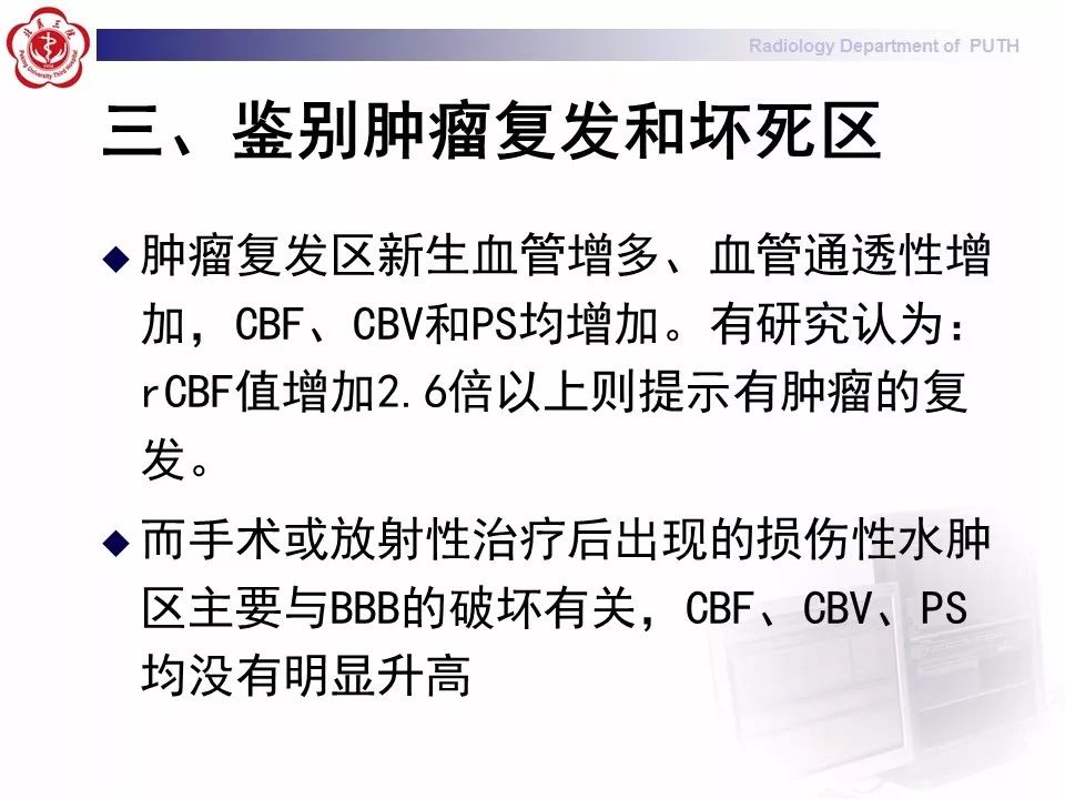 【PPT】脑CT灌注成像