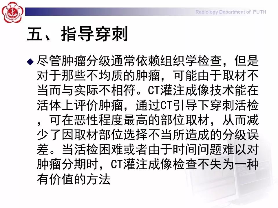 【PPT】脑CT灌注成像
