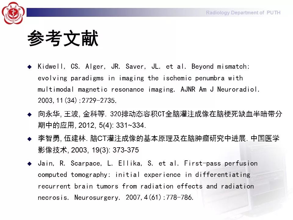 【PPT】脑CT灌注成像