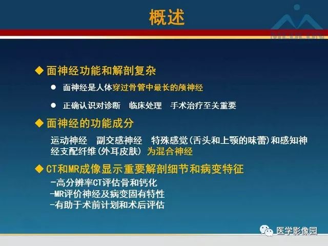 【PPT】面神经病变的影像