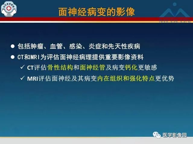 【PPT】面神经病变的影像