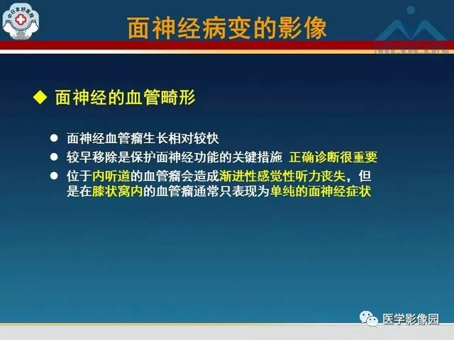 【PPT】面神经病变的影像