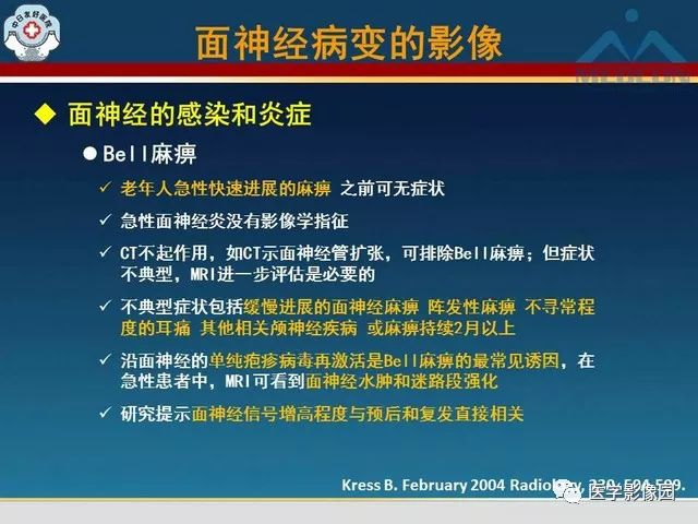 【PPT】面神经病变的影像
