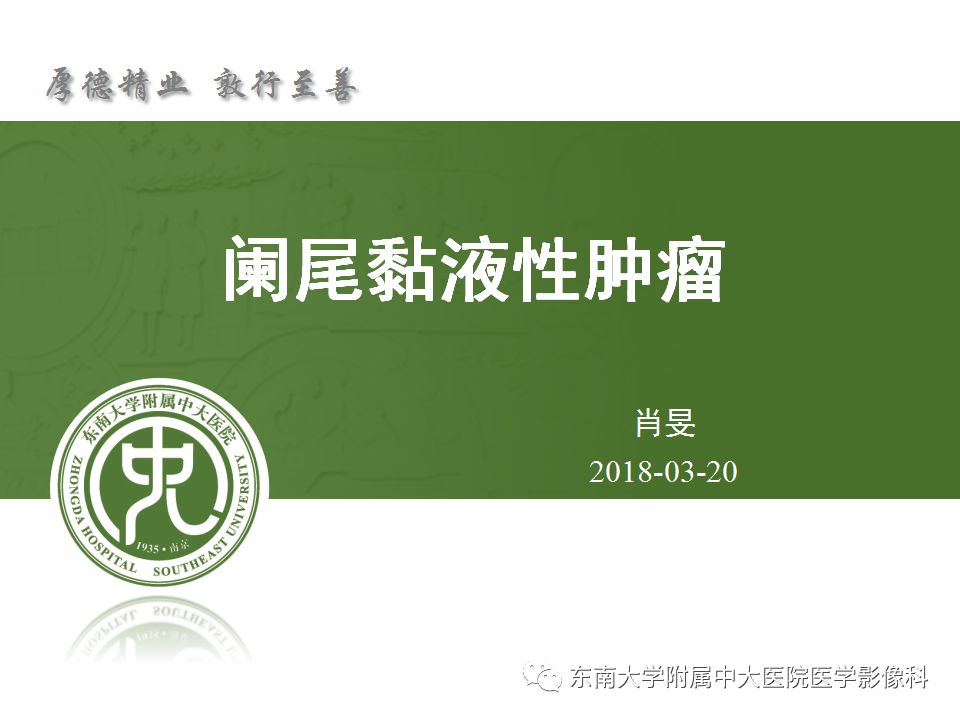 【病例】阑尾黏液性肿瘤1例CT影像表现