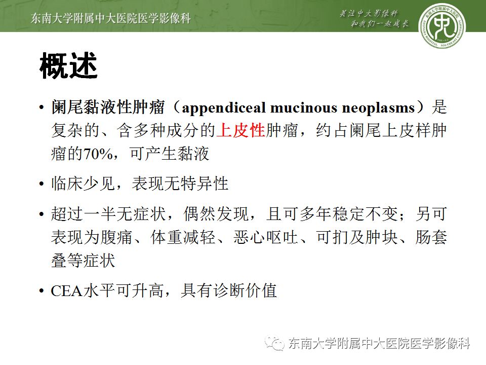 【病例】阑尾黏液性肿瘤1例CT影像表现