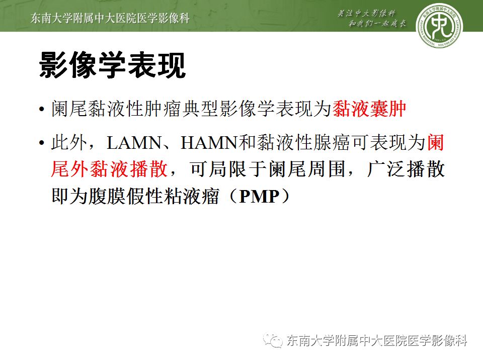 【病例】阑尾黏液性肿瘤1例CT影像表现