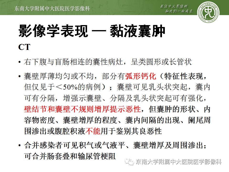 【病例】阑尾黏液性肿瘤1例CT影像表现