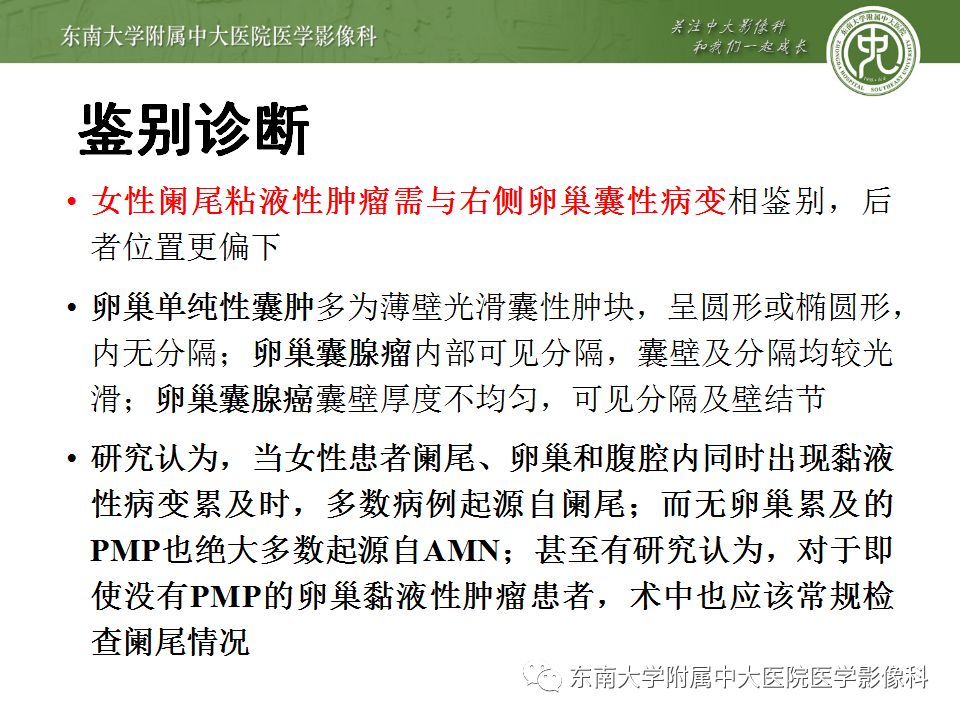 【病例】阑尾黏液性肿瘤1例CT影像表现