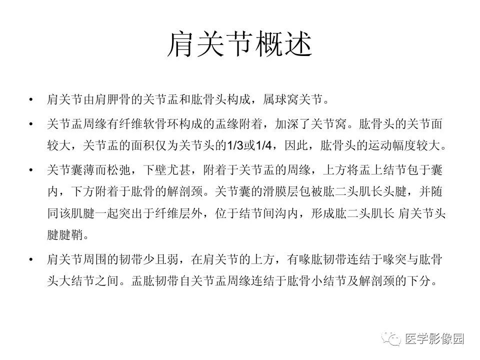 【PPT】肩关节韧带及损伤MR表现