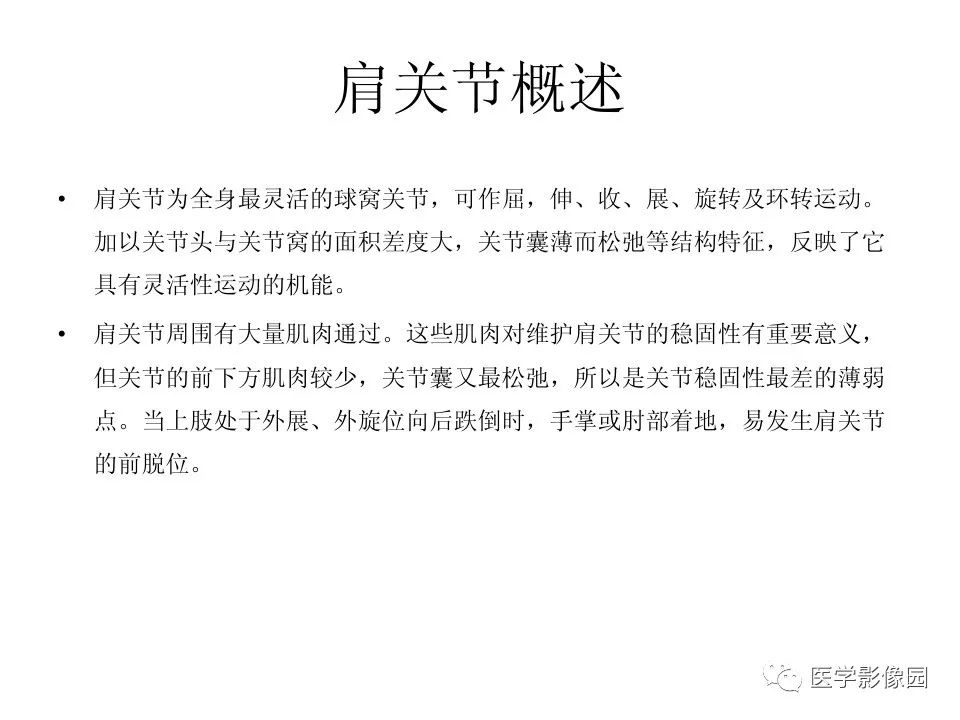 【PPT】肩关节韧带及损伤MR表现