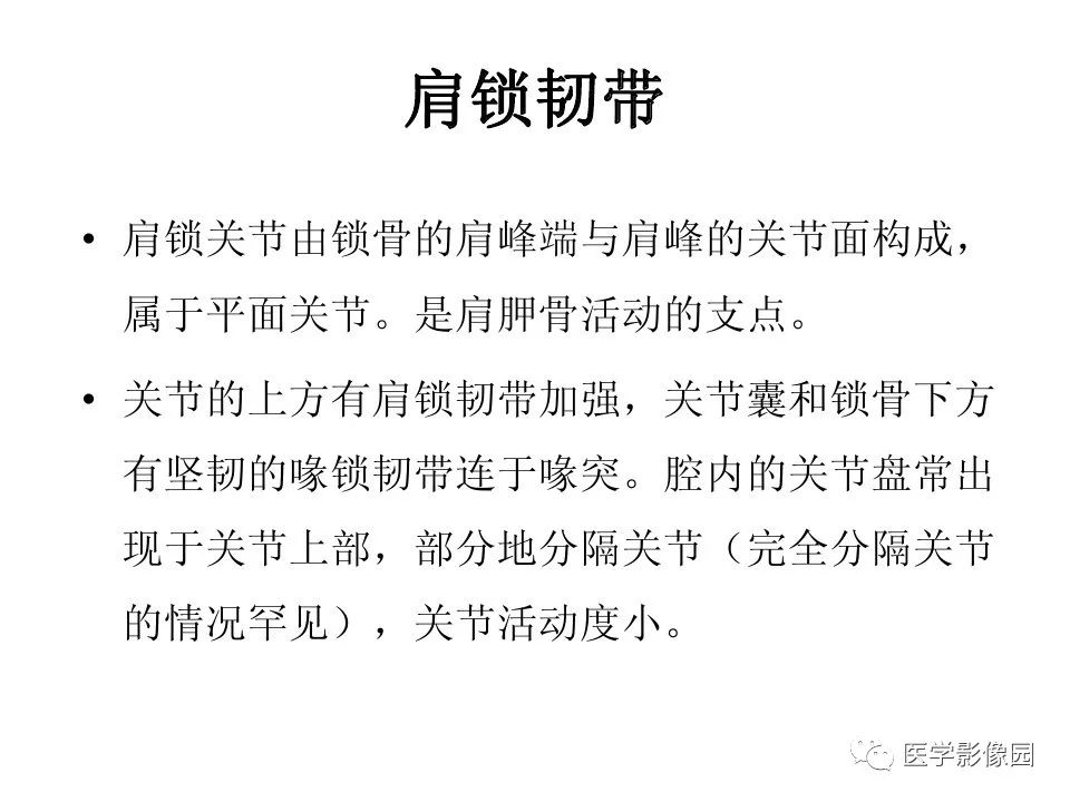【PPT】肩关节韧带及损伤MR表现