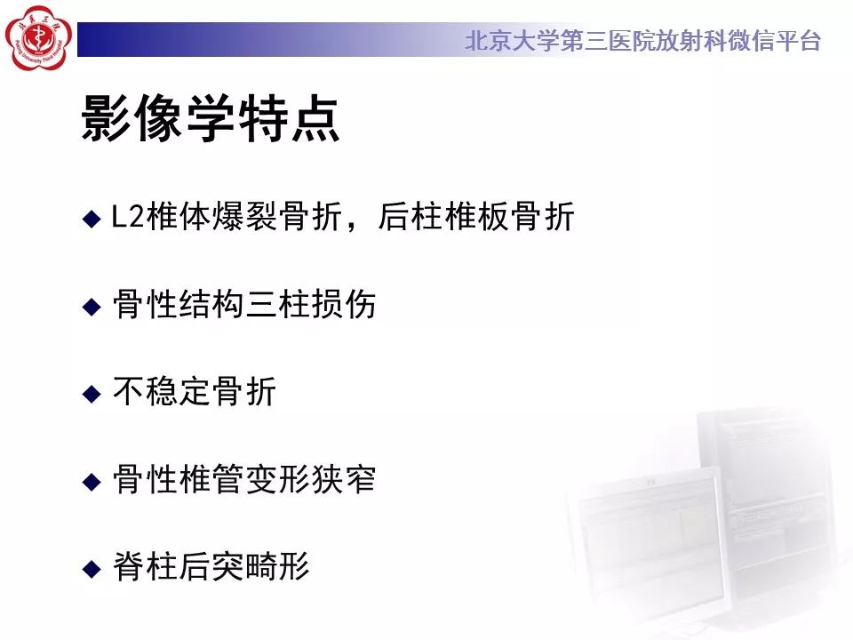 【PPT】脊柱创伤稳定性的评估—三柱理论