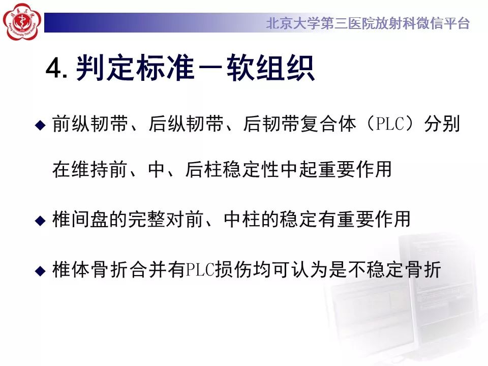 【PPT】脊柱创伤稳定性的评估—三柱理论