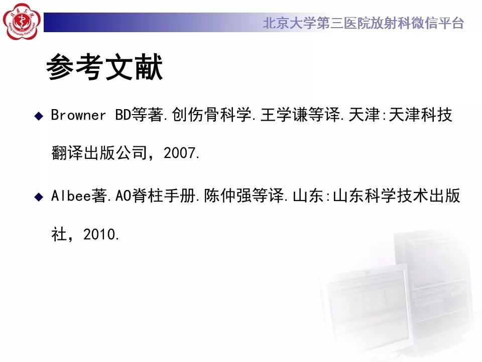 【PPT】脊柱创伤稳定性的评估—三柱理论
