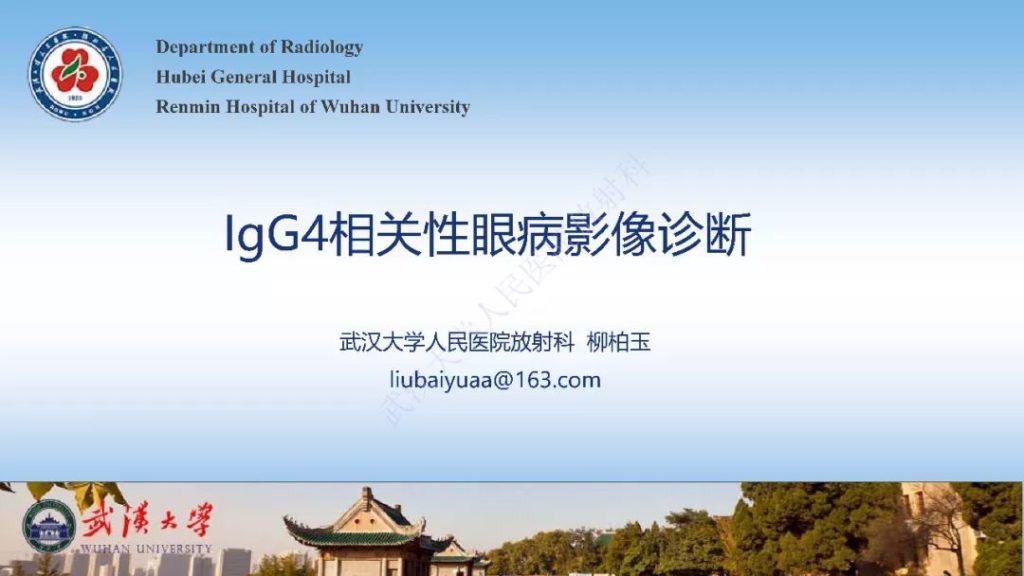 【PPT】IgG4相关性眼病影像诊断