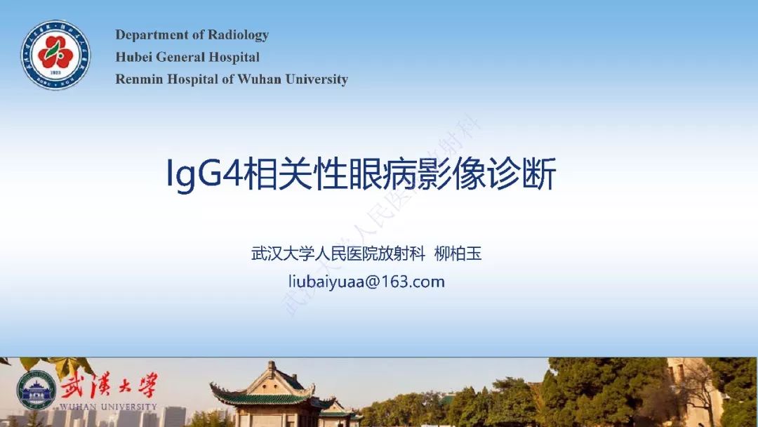 【PPT】IgG4相关性眼病影像诊断