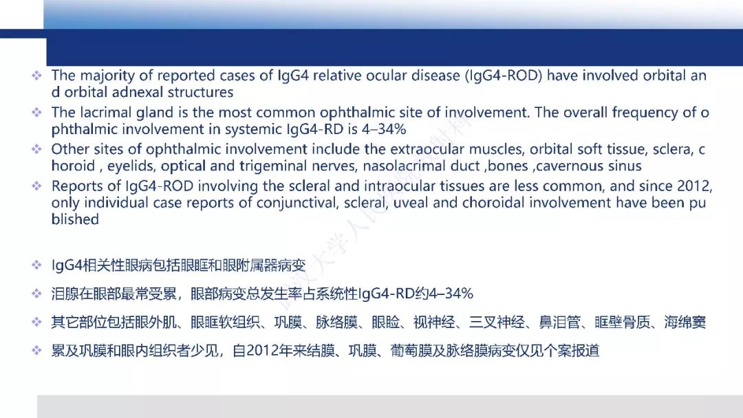 【PPT】IgG4相关性眼病影像诊断