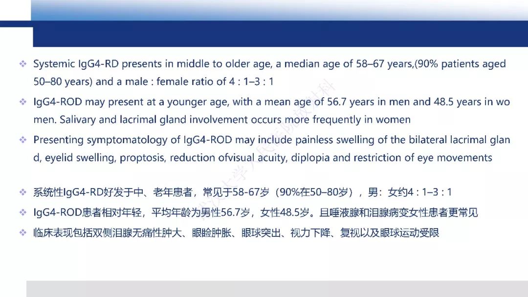 【PPT】IgG4相关性眼病影像诊断