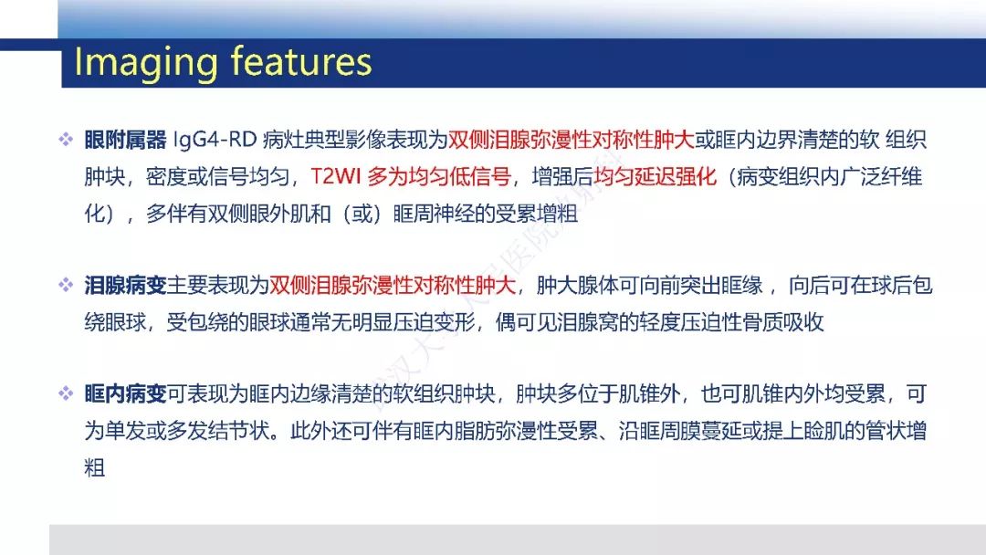【PPT】IgG4相关性眼病影像诊断