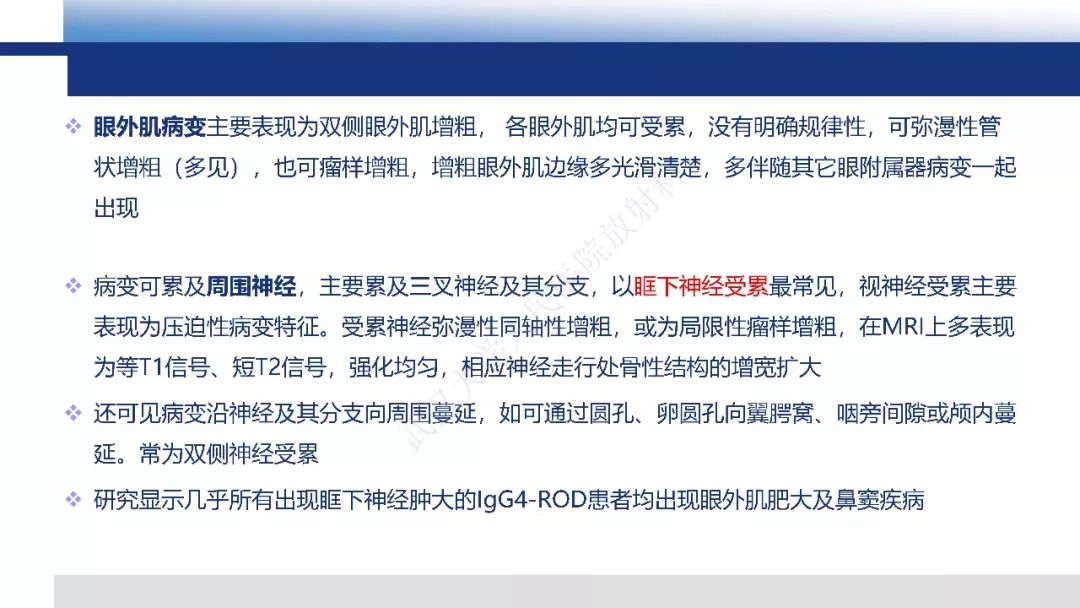 【PPT】IgG4相关性眼病影像诊断