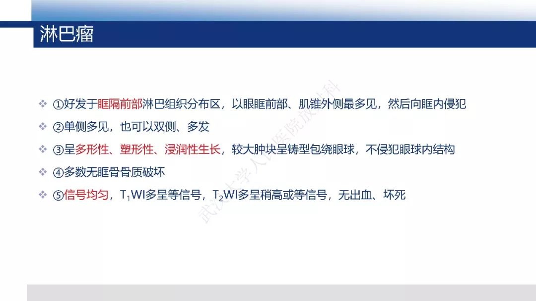 【PPT】IgG4相关性眼病影像诊断