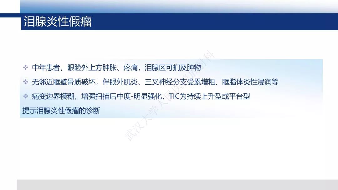 【PPT】IgG4相关性眼病影像诊断