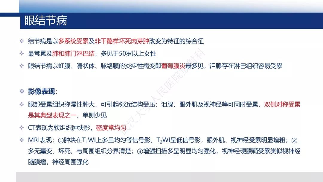 【PPT】IgG4相关性眼病影像诊断