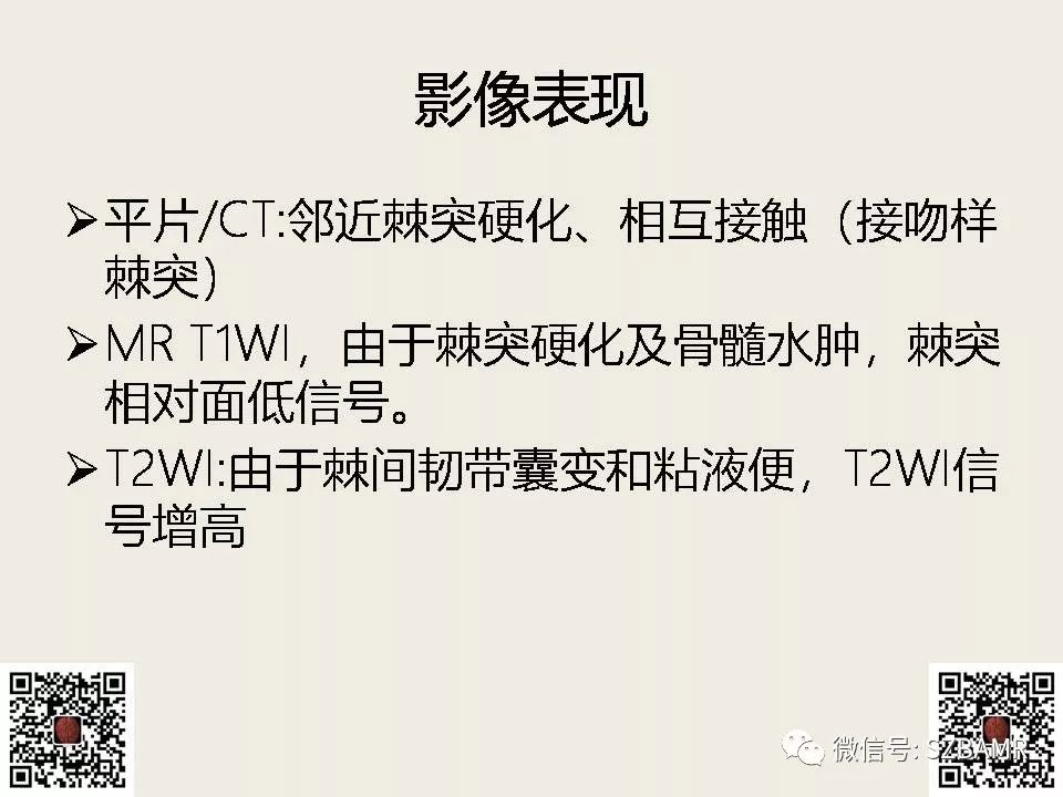 【PPT】巴斯特鲁普病+舒尔曼病