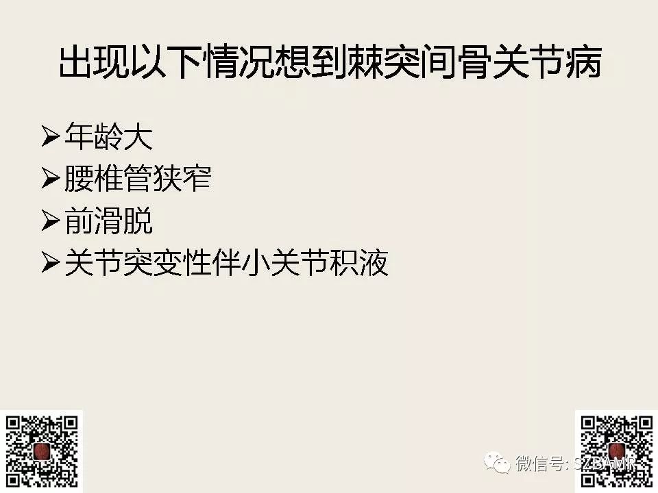 【PPT】巴斯特鲁普病+舒尔曼病