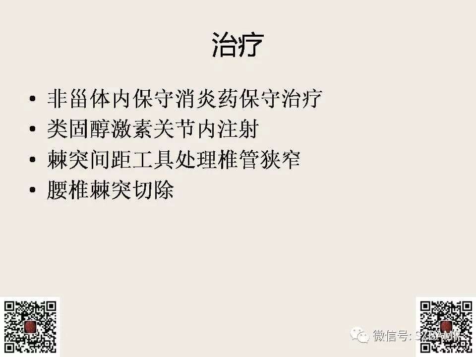【PPT】巴斯特鲁普病+舒尔曼病