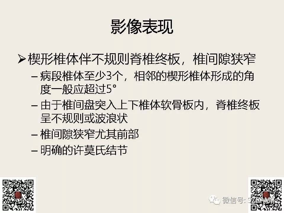 【PPT】巴斯特鲁普病+舒尔曼病